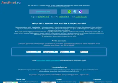 Снимок главной страницы autobitie.ru