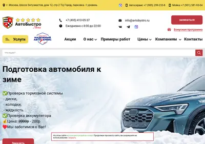 Снимок главной страницы avtobystro.ru
