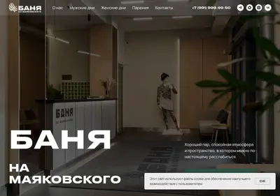 Снимок главной страницы banyamayak.ru