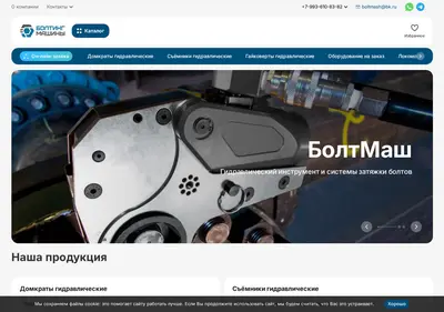 Снимок главной страницы boltmash.ru