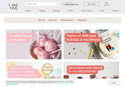 Снимок главной страницы cake-time.ru