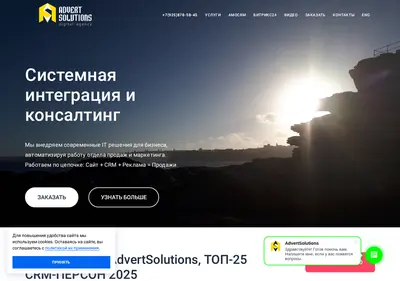 Снимок главной страницы advertsolutions.ru