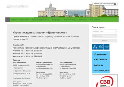 Снимок главной страницы danilovskoe.su