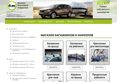 Снимок главной страницы bagazhnik-farkop.ru