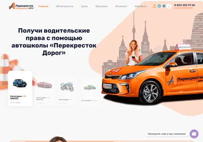 Снимок главной страницы avtoshkola-perekrestokdorog.ru