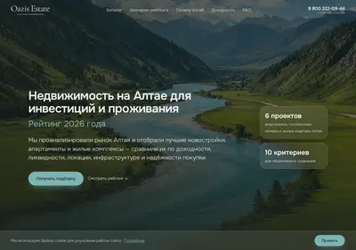 Снимок главной страницы altay-estate.ru