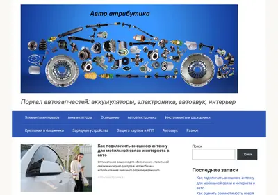 Снимок главной страницы autoatribut.ru