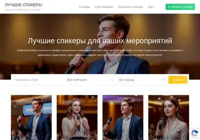 Снимок главной страницы bestspeakers.ru