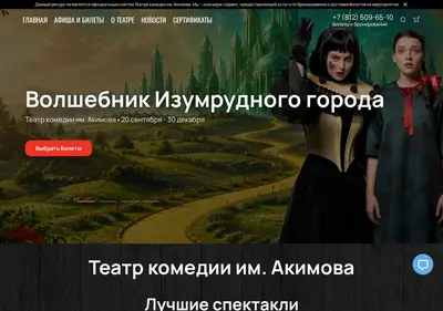 Снимок главной страницы akimovtheatre.ru