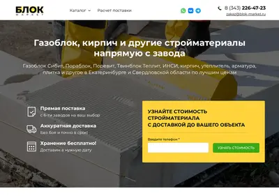 Снимок главной страницы blok-market.ru