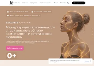 Снимок главной страницы beaunity-expo.ru