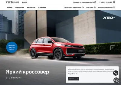 Снимок главной страницы belgee-dauto.ru