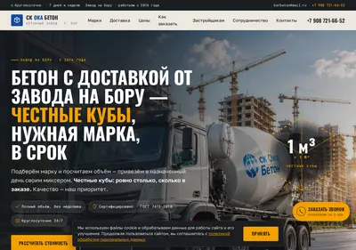 Снимок главной страницы borbeton.ru