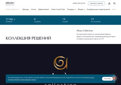 Снимок главной страницы aleancollection.ru