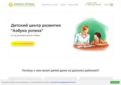 Снимок главной страницы azbuka-perm.ru
