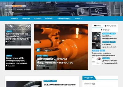 Снимок главной страницы autosmotr.ru
