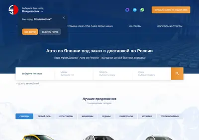 Снимок главной страницы cars-from-japan.ru