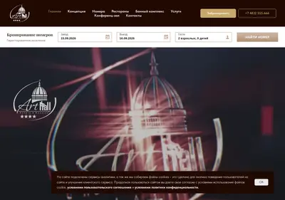 Снимок главной страницы arthall-hotel.ru