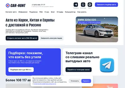 Снимок главной страницы car-hunt.ru