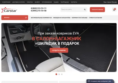 Снимок главной страницы carstar.ru