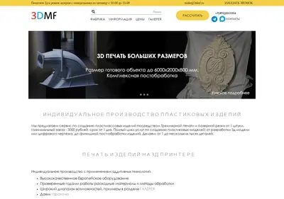 Снимок главной страницы 3dmf.ru