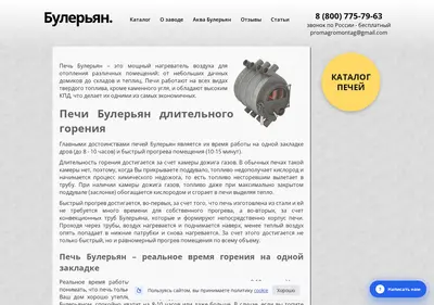 Снимок главной страницы bullerjan.ru