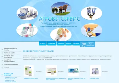 Снимок главной страницы agrovetservis.ru