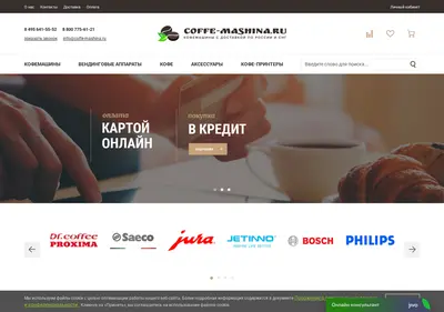 Снимок главной страницы coffe-mashina.ru