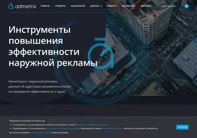 Снимок главной страницы admetrixcis.ru
