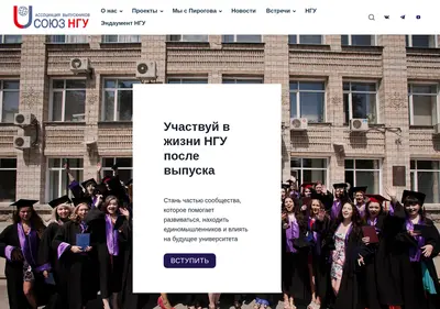 Снимок главной страницы alumninsu.ru