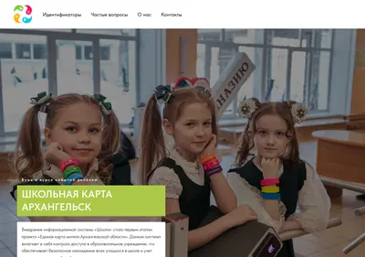 Снимок главной страницы arhangelskid.ru