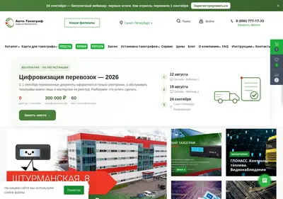 Снимок главной страницы auto-tahograf.ru