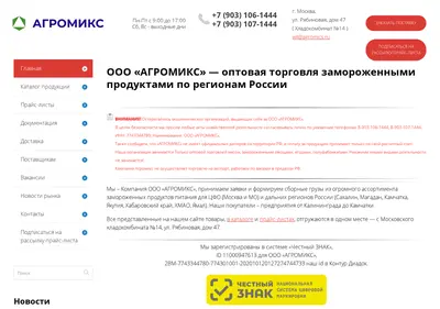 Снимок главной страницы agromics.ru