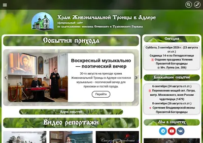 Снимок главной страницы adler-cerkov.ru