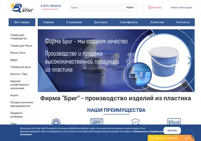 Снимок главной страницы brigtorg.ru