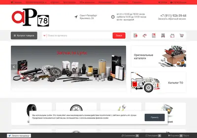 Снимок главной страницы auto-parts78.ru