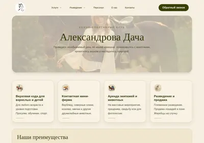 Снимок главной страницы aleksandrova-dacha.ru