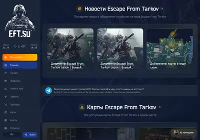 Снимок главной страницы eft.su