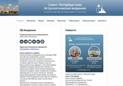 Снимок главной страницы astroacademy.spb.ru