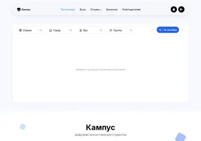 Снимок главной страницы campusapp.ru
