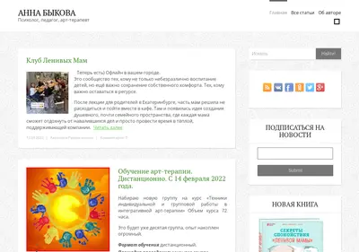 Снимок главной страницы annabykova.ru
