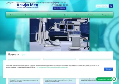 Снимок главной страницы alfamed-centr.ru