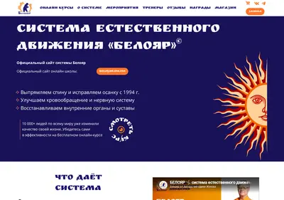 Снимок главной страницы beloyar.ru