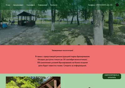 Снимок главной страницы besedki-mysovo.ru