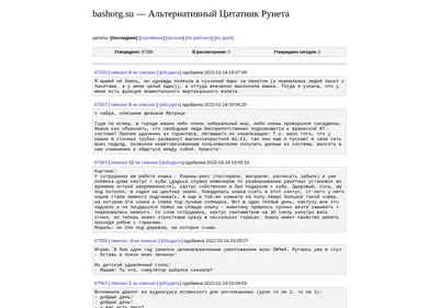 Снимок главной страницы bashorg.su