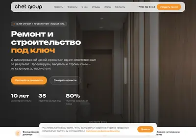 Снимок главной страницы chetgroup.ru