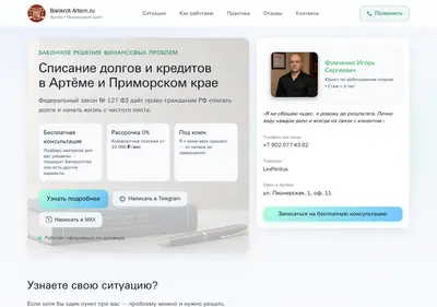 Снимок главной страницы bankrot-artem.ru