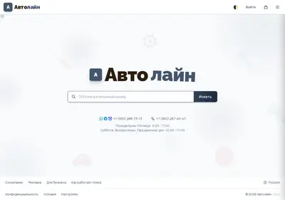 Снимок главной страницы autoline-vl.ru