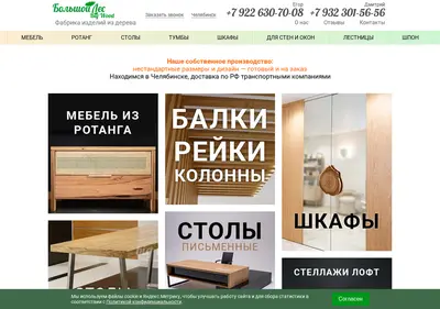 Снимок главной страницы big-wood.ru