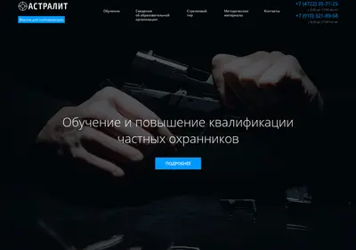 Снимок главной страницы astralit-bel.ru